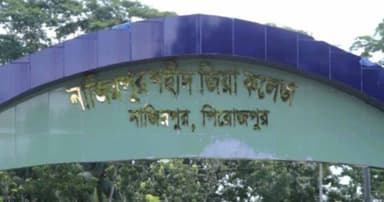 শহীদ জিয়ার নামে ফিরছে নাজিরপুর কলেজ