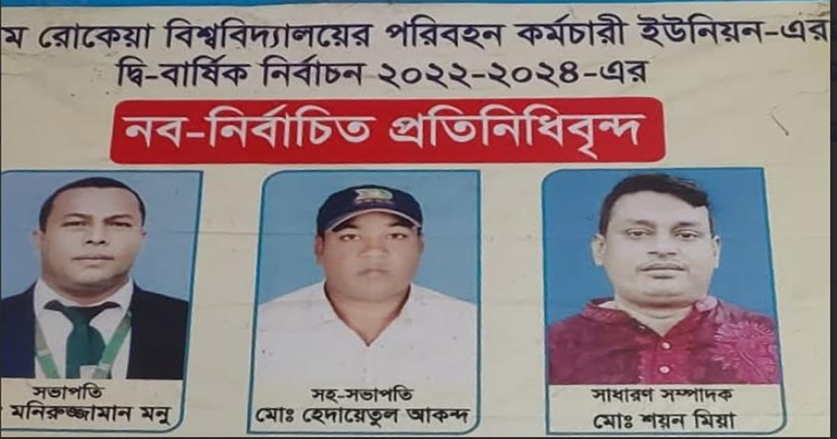 মেয়াদোত্তীর্ণ কমিটি দিয়ে চলছে বেরোবি পরিবহন কর্মচারী ইউনিয়ন