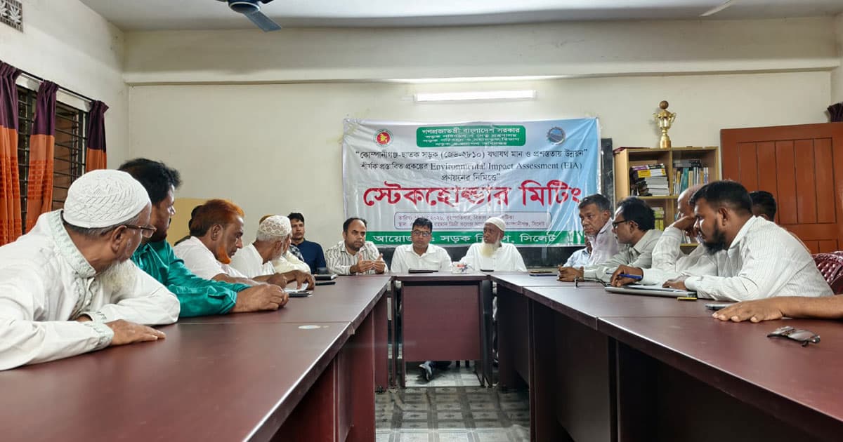 কোম্পানীগঞ্জ-ছাতক সড়ক উন্নয়ন ও প্রশস্ততায় অংশীজন সভা