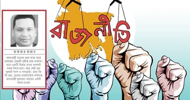 রাজনৈতিক সংস্কৃতি এবং একটি স্বপ্ন
