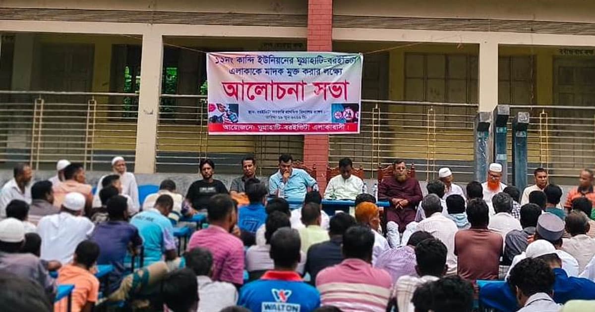 কোটালীপাড়ায় মাদকবিরোধী আলোচনা সভা