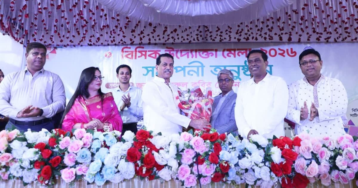বিসিক উদ্যোক্তা মেলা-২০২৬ সমাপ্ত