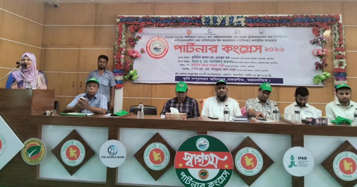 কৃষকদের উন্নয়নে গফরগাঁওয়ে পার্টনার কংগ্রেস