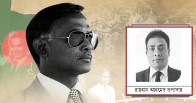 শহীদ জিয়ার রাজনৈতিক দর্শন অনুরণিত