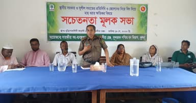 সুন্দরবনে বিষ দিয়ে মাছ ধরার ক্ষতিকর প্রভাব নিয়ে সভা