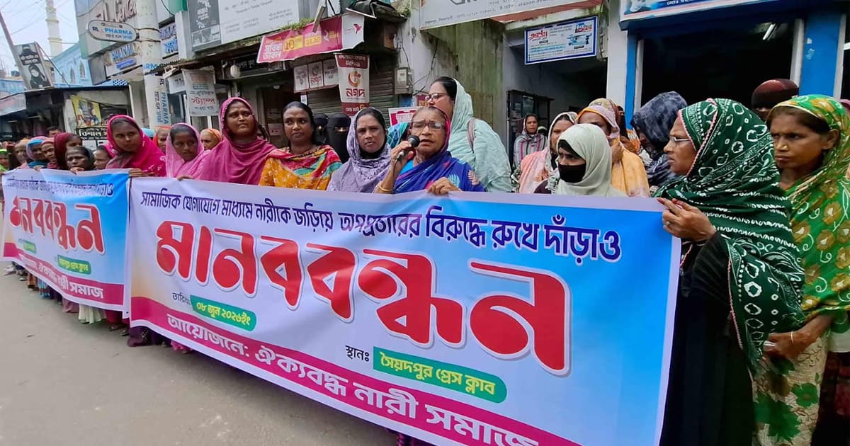 নারীদের নিয়ে ফেসবুকে অপপ্রচার বন্ধের দাবিতে মানববন্ধন