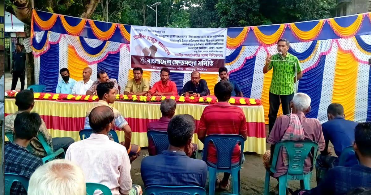 ঝিনাইদহে গ্রামীণ মজুর সমাবেশ অনুষ্ঠিত
