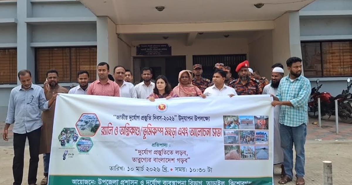 তাড়াইলে জাতীয় দুর্যোগ প্রস্তুতি দিবসে র‍্যালি, মহড়া ও আলোচনা সভা