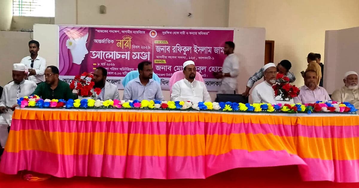 কাঁঠালিয়ায় আন্তর্জাতিক নারী দিবস পালিত