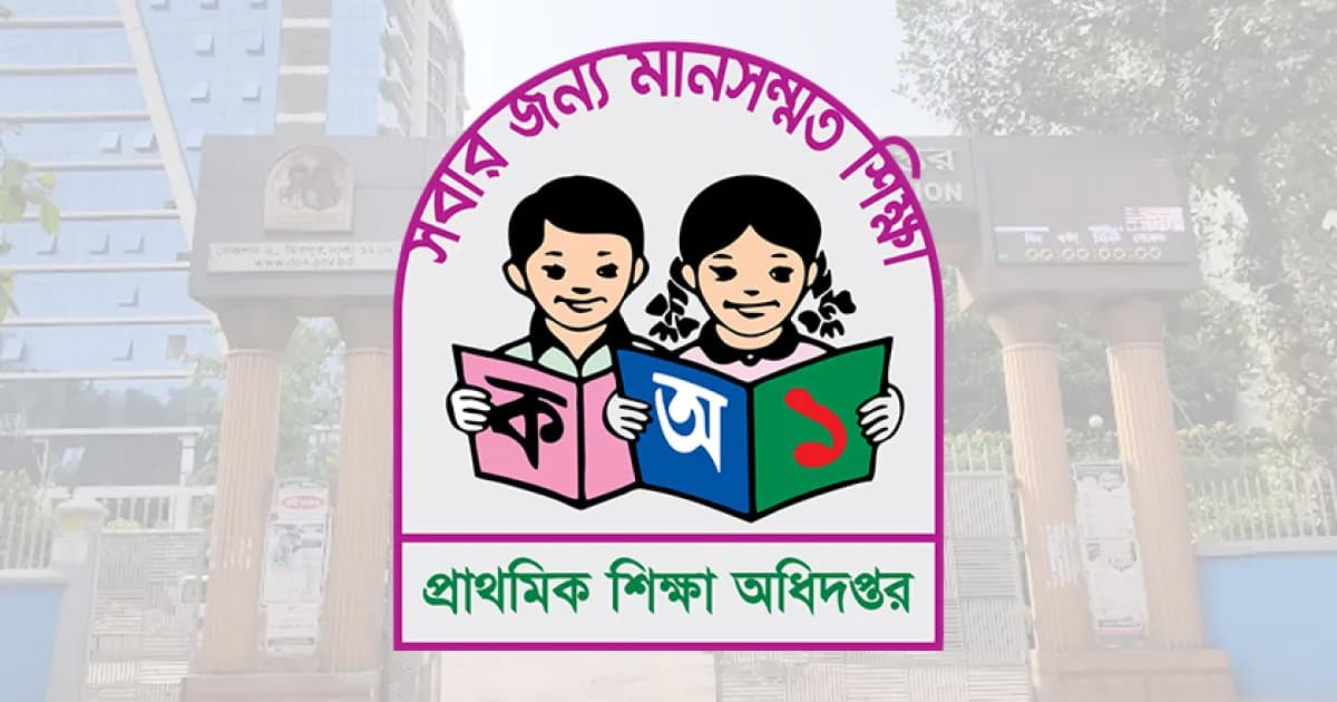প্রাথমিক বৃত্তি পরীক্ষার সময়সূচি প্রকাশ