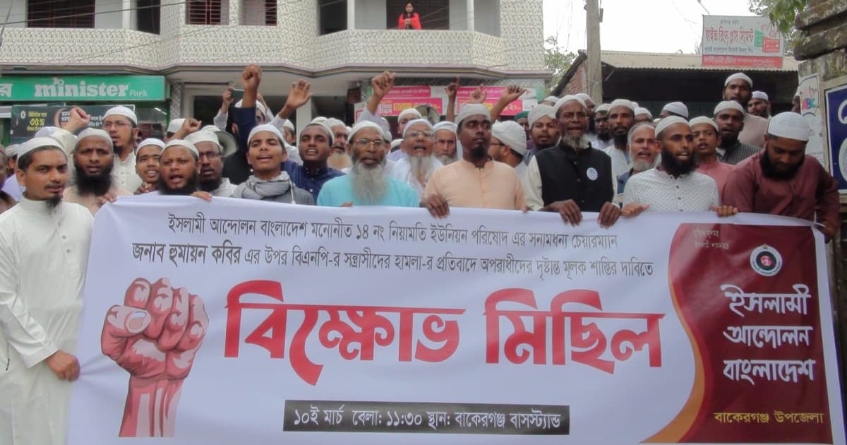 ইউপি চেয়ারম্যানের ওপর হামলার প্রতিবাদে থানা ঘেরাও ও বিক্ষোভ