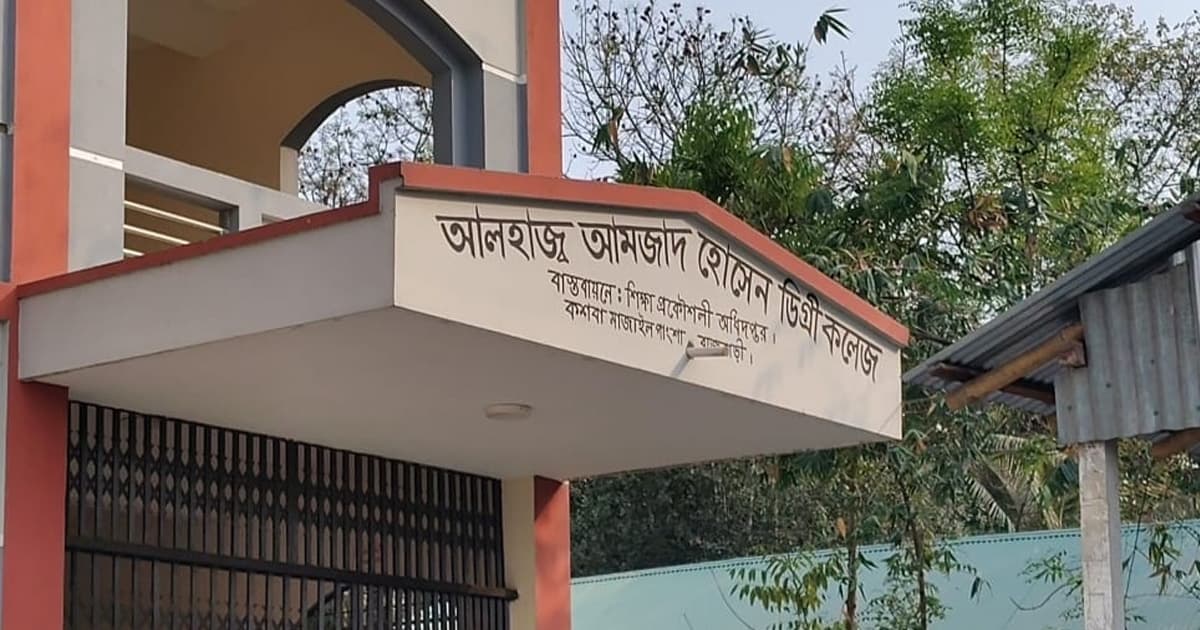 পাংশায় আলহাজ্ব আমজাদ হোসেন ডিগ্রি কলেজের শিক্ষার্থীরা বিপাকে