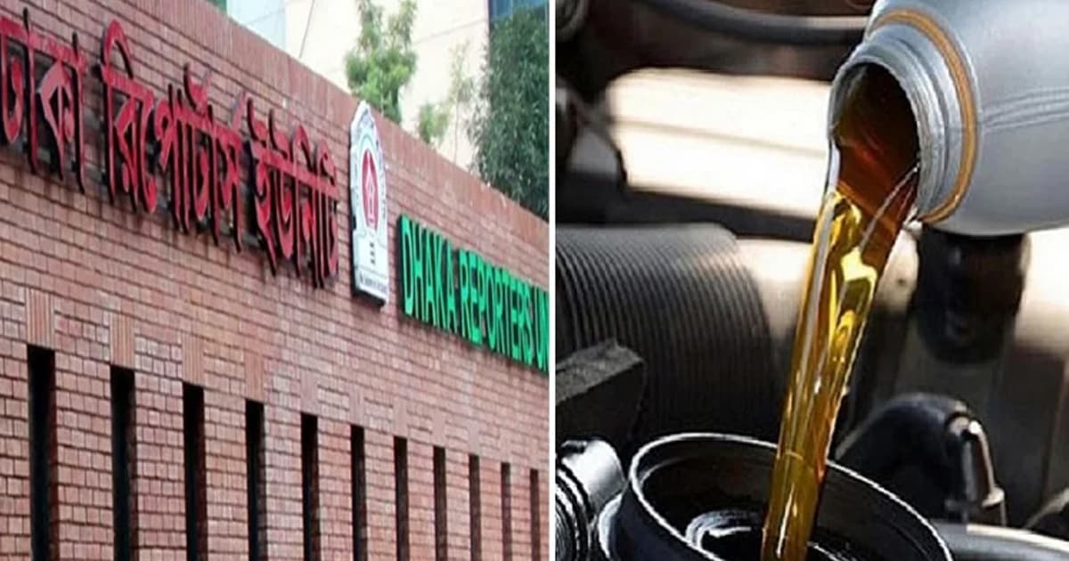 ডিআরইউ সদস্যদের জন্য জ্বালানি তেল সরবরাহের ঘোষণা