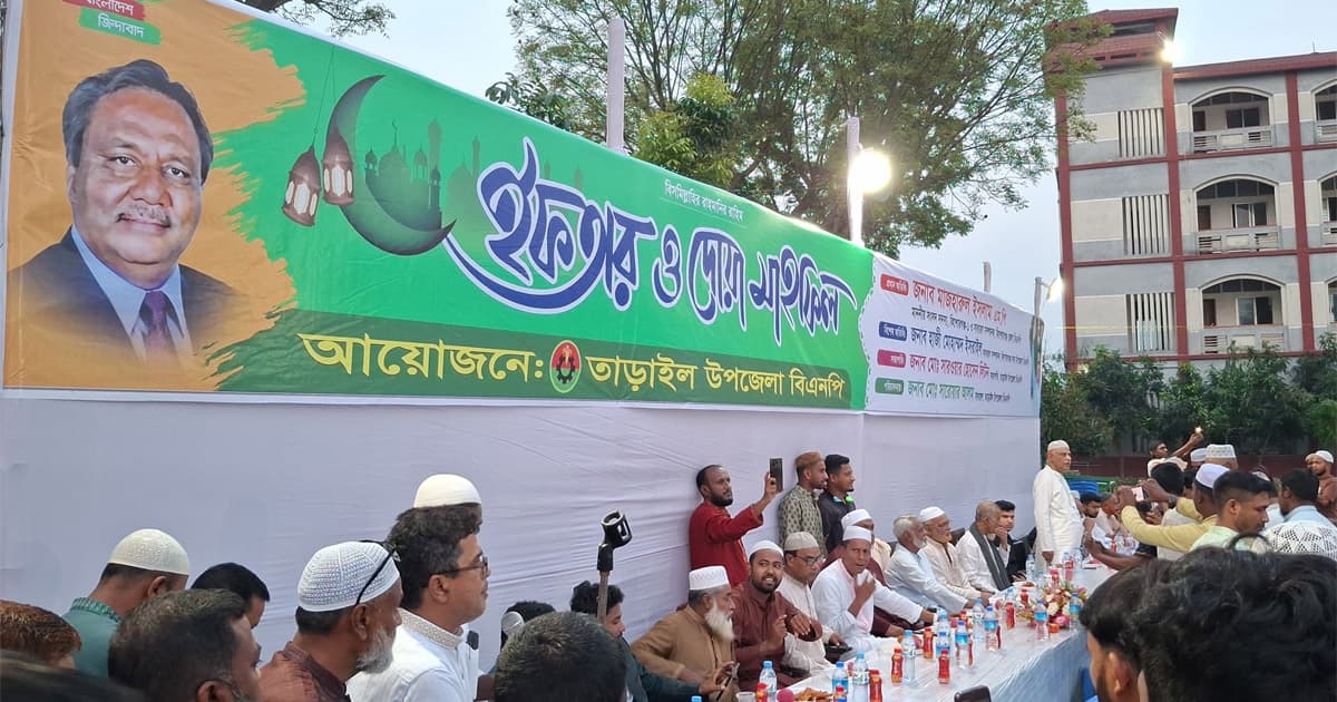 তাড়াইল উপজেলা বিএনপির উদ্যোগে ইফতার মাহফিল