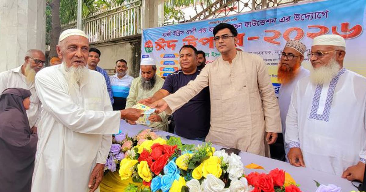 সিদ্ধিরগঞ্জে সাড়ে ৪ হাজার পরিবারের মাঝে ঈদ উপহার বিতরণ