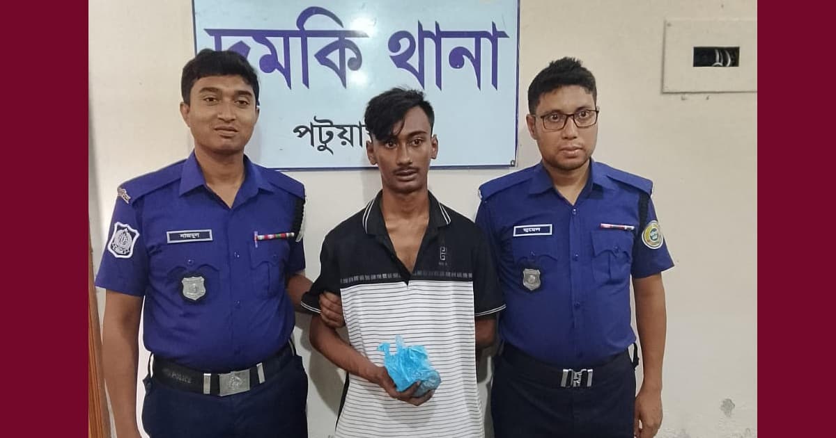 দুমকিতে গাঁজাসহ তরুণ গ্রেপ্তার