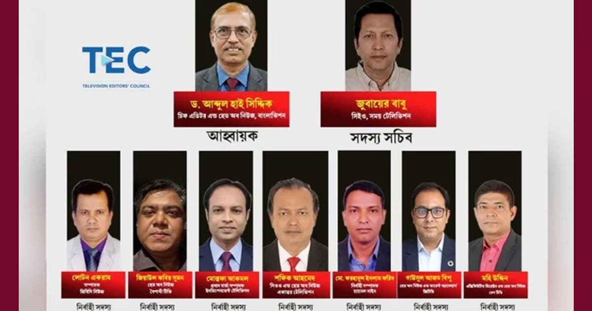 টেলিভিশন এডিটরস কাউন্সিলের যাত্রা শুরু, আহ্বায়ক কমিটি গঠন