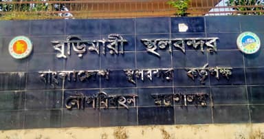 ঈদুল আজহায় আটদিন বন্ধ থাকবে বুড়িমারী স্থলবন্দর