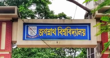 ক্লাসরুমে আপত্তিকর ভিডিও ধারণ: জবির দুই শিক্ষার্থী বহিষ্কার