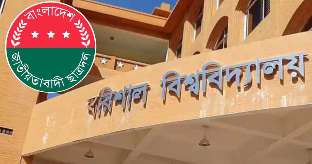মহাসড়কে চাঁদাবাজি: ববি ছাত্রদলের ২ নেতা বহিষ্কার