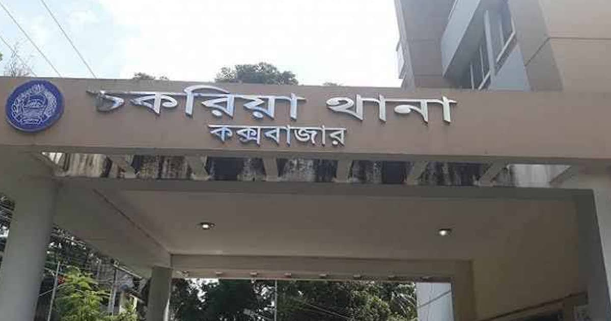 চকরিয়ায় বাবাকে কুপিয়ে হত্যা, মাদকাসক্ত ছেলে আটক