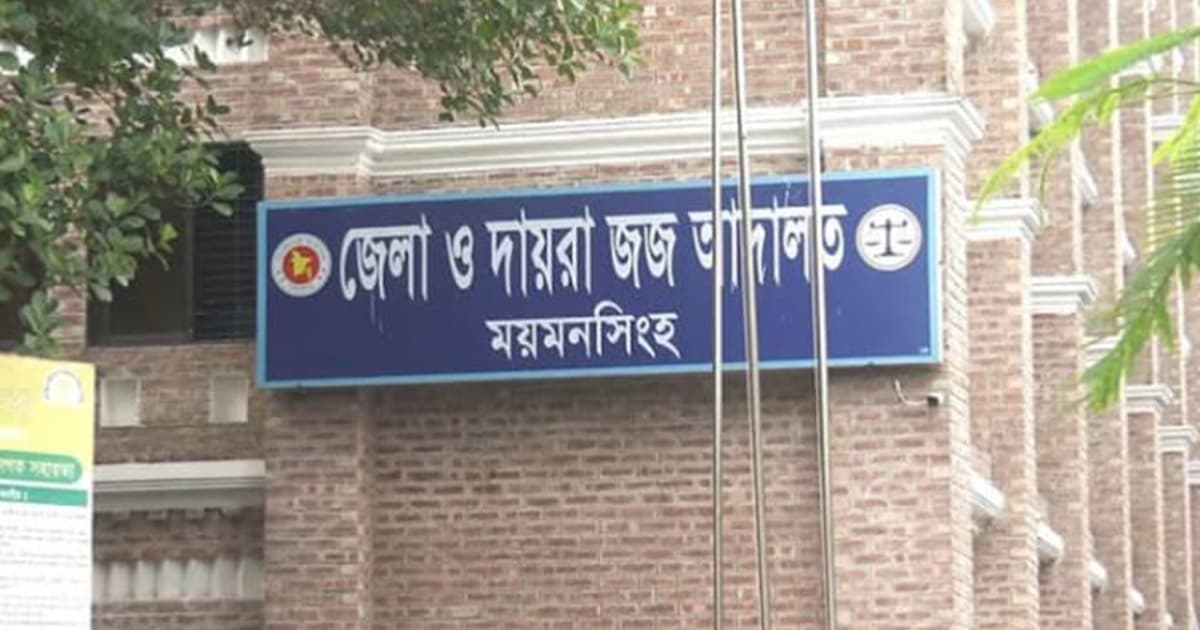 ময়মনসিংহে ১৮ বছর পর ৩ ভাইয়ের যাবজ্জীবন