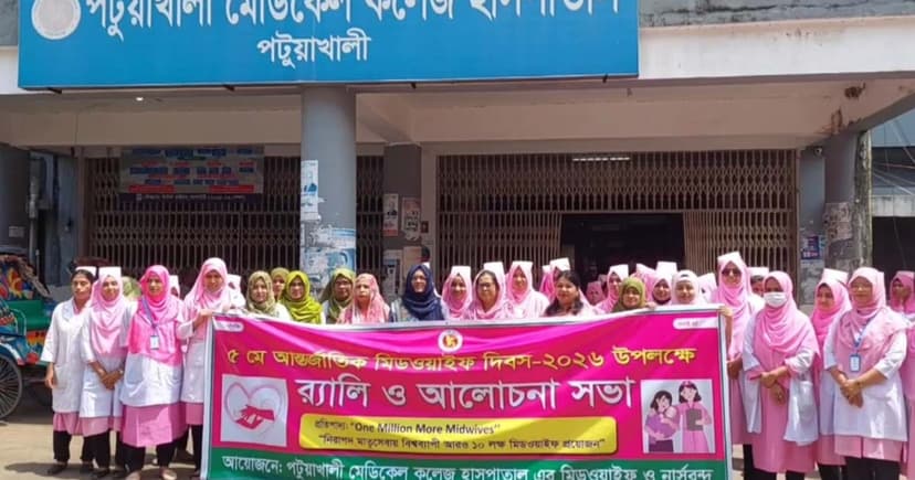 পটুয়াখালীতে বিশ্ব মিডওয়াইফ দিবস পালিত