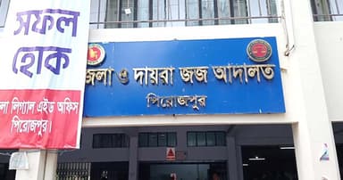 পিরোজপুরে ধর্ষণ মামলায় একজনের যাবজ্জীবন