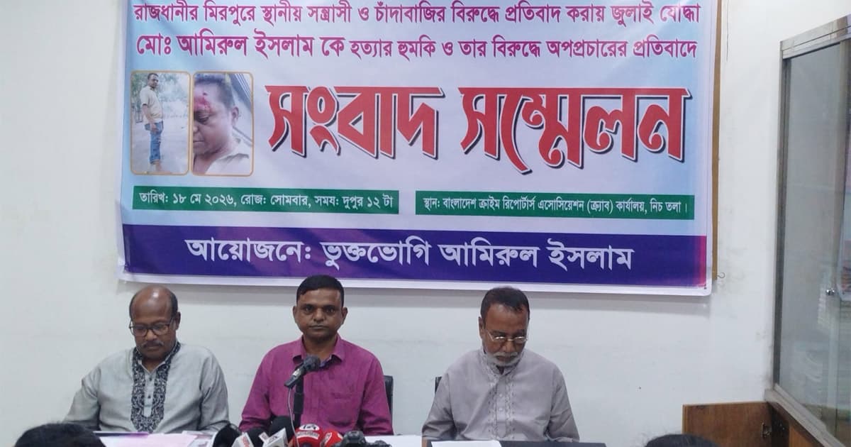 স্থানীয় সন্ত্রাসীদের প্রতিবাদ করায় নিরাপত্তাহীন জুলাই যোদ্ধা আমিরুল