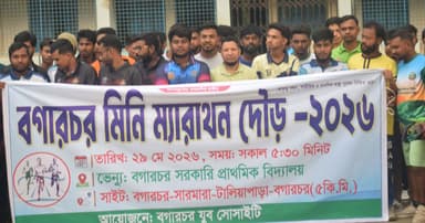 বকশীগঞ্জে মিনি ম্যারাথন অনুষ্ঠিত