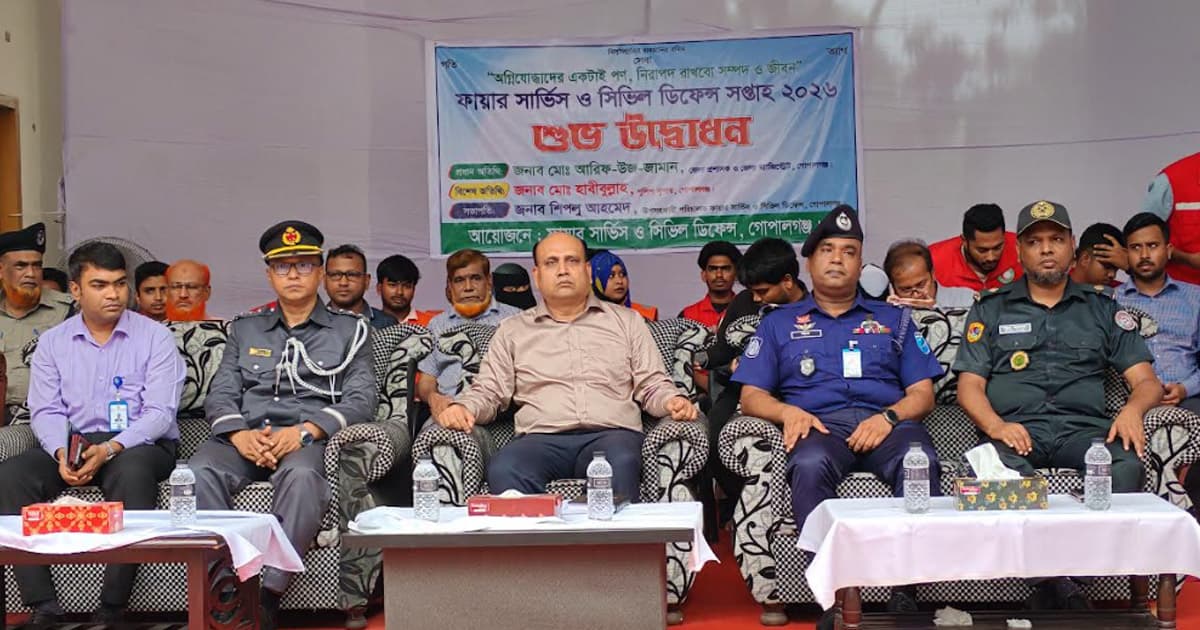 গোপালগঞ্জে ফায়ার সার্ভিস ও সিভিল ডিফেন্স সপ্তাহের উদ্বোধন