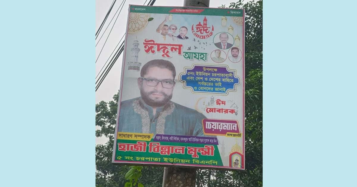 পোস্টার লাগাতে গিয়ে বিদ্যুৎস্পৃষ্ট হয়ে যুবকের মৃত্যু