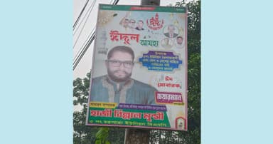 পোস্টার লাগাতে গিয়ে বিদ্যুৎস্পৃষ্ট হয়ে যুবকের মৃত্যু