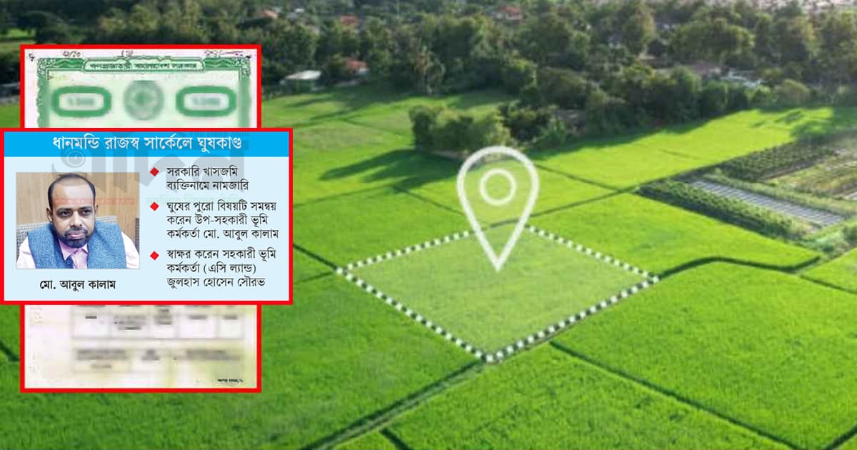 নামজারি ফি ১১৭০ টাকা ‘আদায়’ ৩০ লাখ!