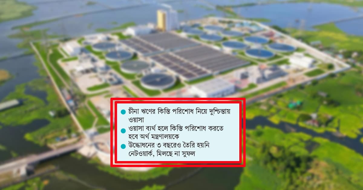 ‘গলার কাঁটা’ দাশেরকান্দি এসটিপি