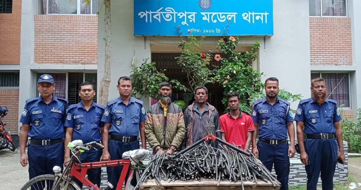 পার্বতীপুরে বৈদ্যুতিক অ্যালুমিনিয়াম ক্যাবল উদ্ধার, গ্রেপ্তার ৩