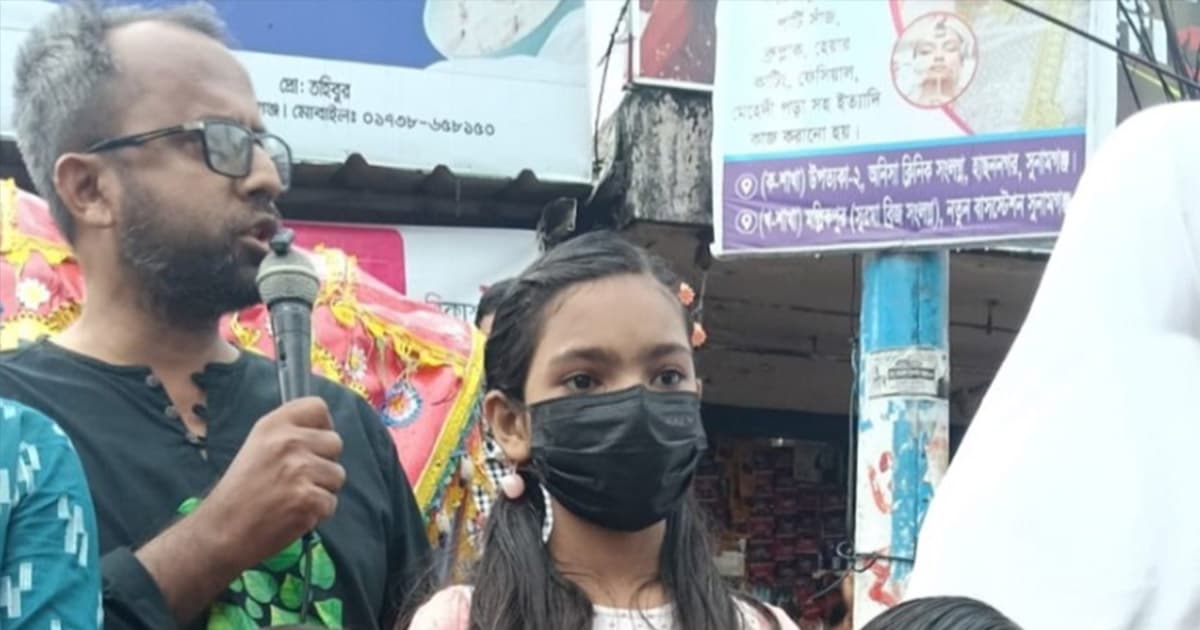 সুনামগঞ্জে শিশু রামিসা হত্যার বিচারের দাবিতে মানববন্ধন