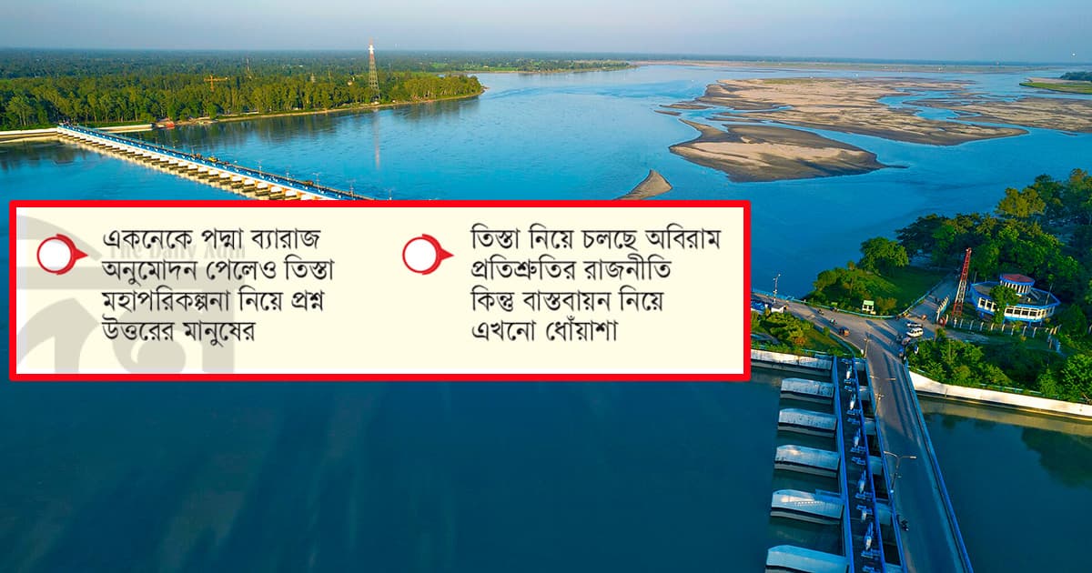 তিস্তাপারের মানুষের হাহাকার