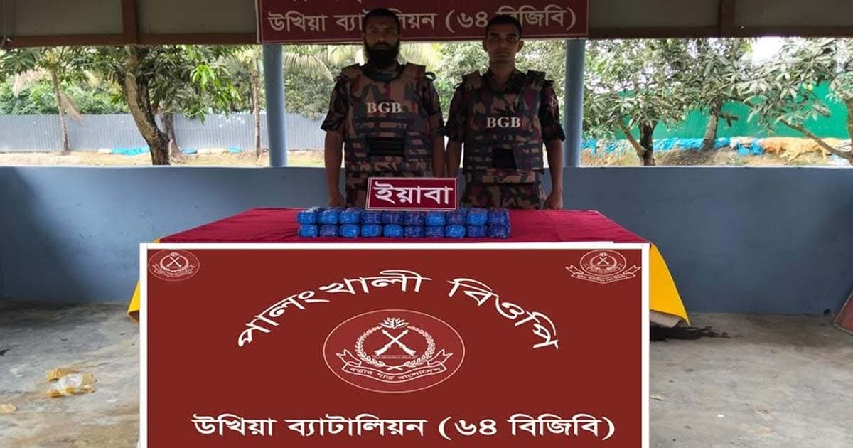 উখিয়ায় প্রায় আড়াই কোটি টাকার ইয়াবা উদ্ধার