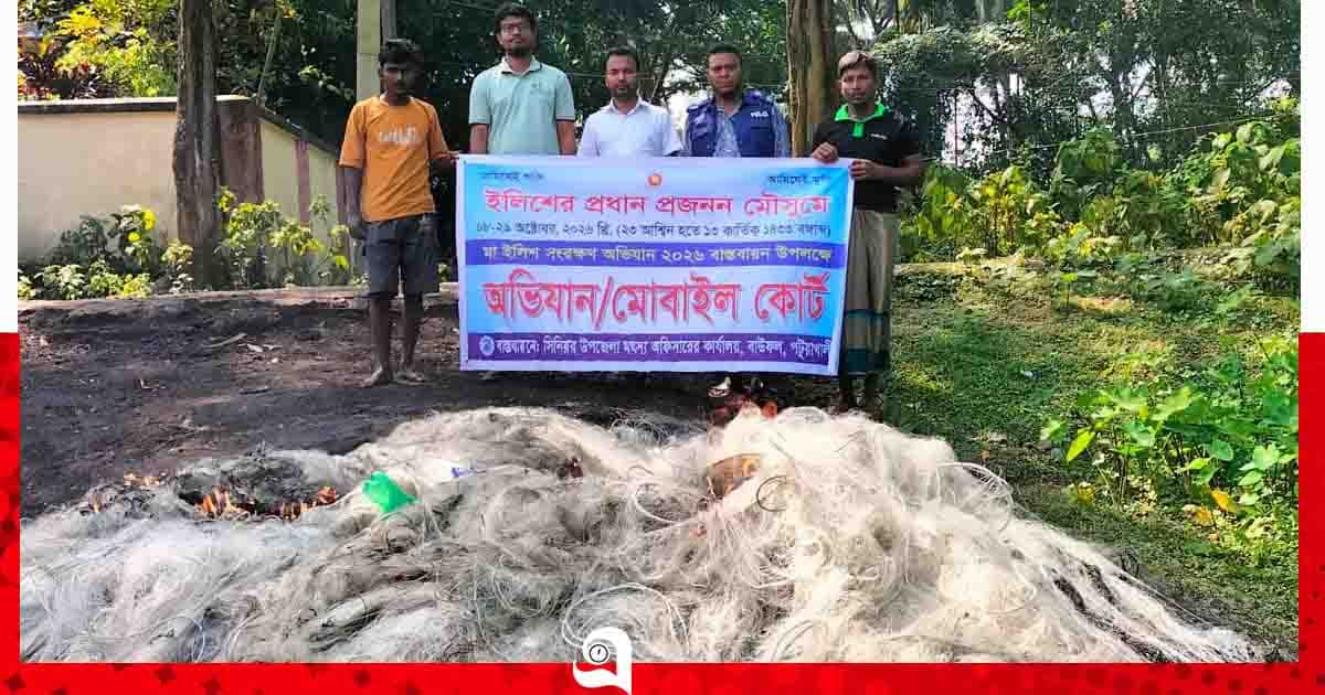 বাউফলে মা ইলিশ রক্ষায় দুই জেলের কারাদণ্ড