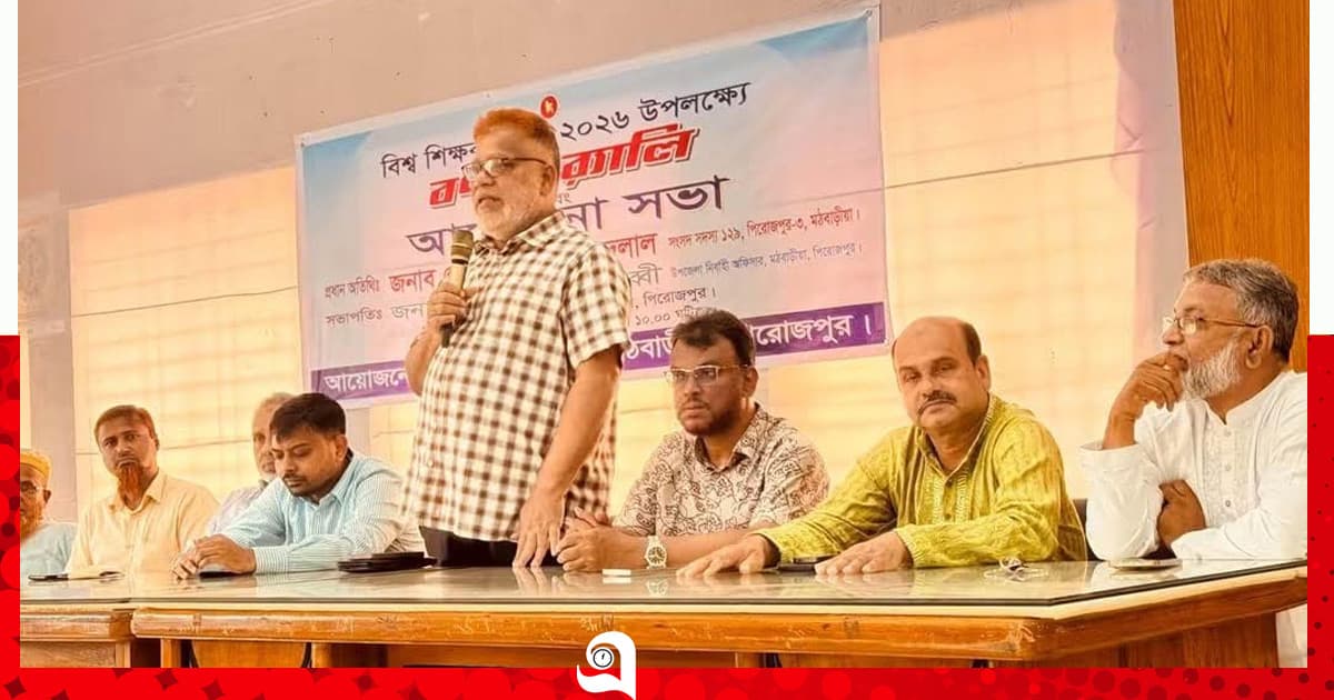 মঠবাড়িয়ায় বিশ্ব শিক্ষক দিবস পালিত