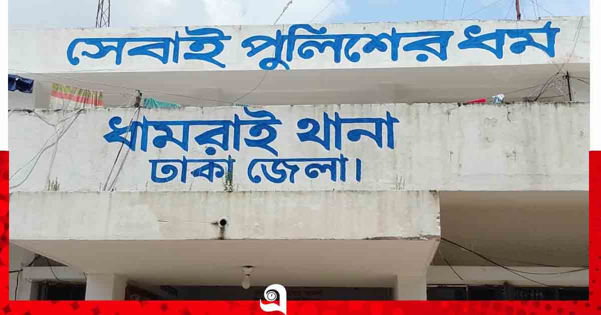 বিএনপির মিছিল ঘিরে ধামরাইয়ে সংঘর্ষ, ১২ জনের বিরুদ্ধে মামলা