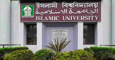 ইসলামী বিশ্ববিদ্যালয়ে ভর্তি পরীক্ষার তারিখ ঘোষণা