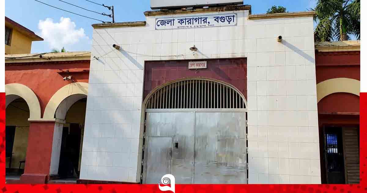 বগুড়া কারাগারে আসামির মৃত্যু