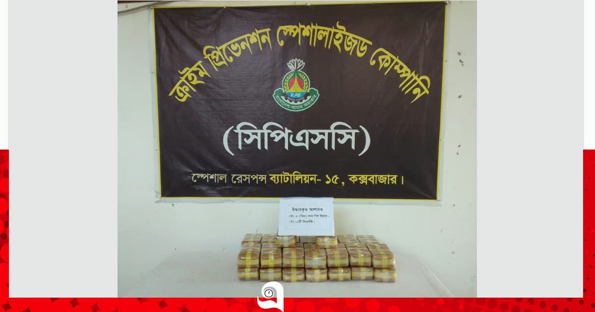কক্সবাজারে ৩ লাখ পিস ইয়াবা উদ্ধার