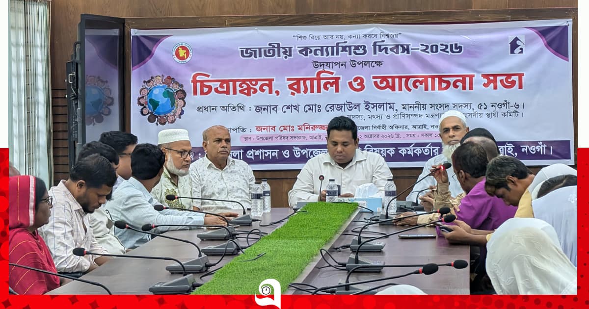 আত্রাইয়ে জাতীয় কন্যাশিশু দিবস পালিত
