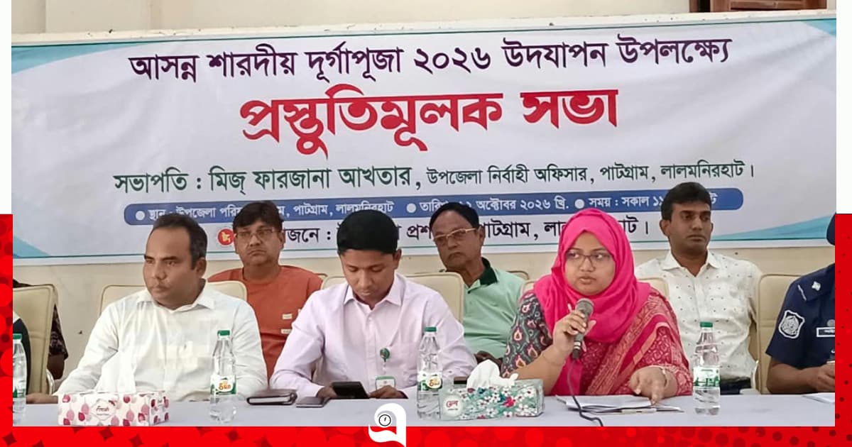 পাটগ্রামে দুর্গাপূজা নির্বিঘ্ন করতে প্রস্তুতিমূলক সভা