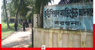 বরগুনায় হয়রানিমূলক মামলা, বাদীকে জরিমানা