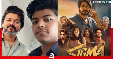 ‘সিগমা’ নিয়ে মিশ্র প্রতিক্রিয়া, যা বলছেন দর্শকরা