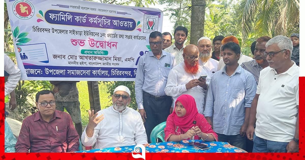 চিরিরবন্দরে ফ্যামিলি কার্ড কর্মসূচির যাত্রা শুরু